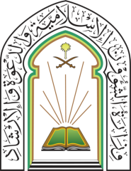 وزارة الشؤون الإسلامية والدعوة والإرشاد